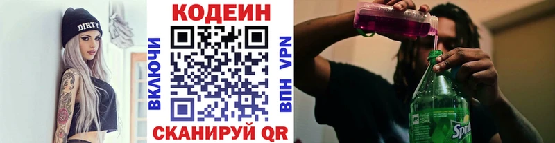 Кодеин Purple Drank Купить закладки Талдом